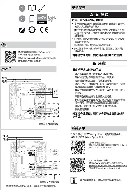 schneider施耐德Wiser AvatarOn T curtain